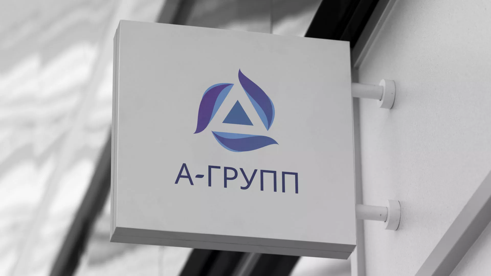 Создание логотипа компании «А-ГРУПП» в Алексеевке